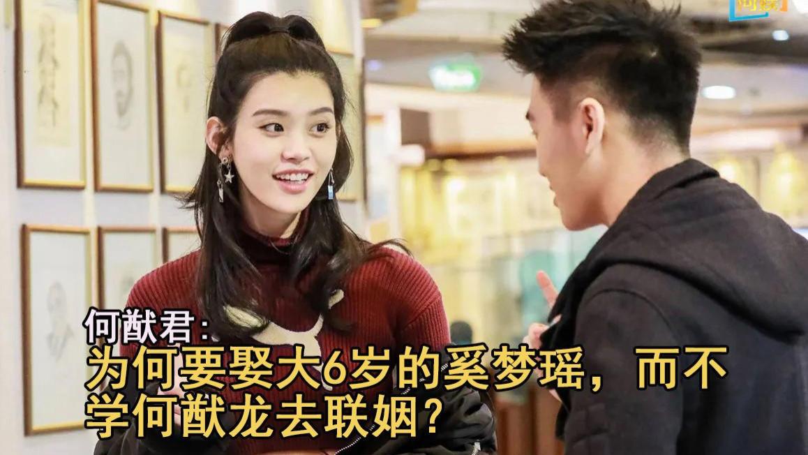 奚梦瑶|何猷君为何要娶大6岁的奚梦瑶，而不学何猷龙去联姻？