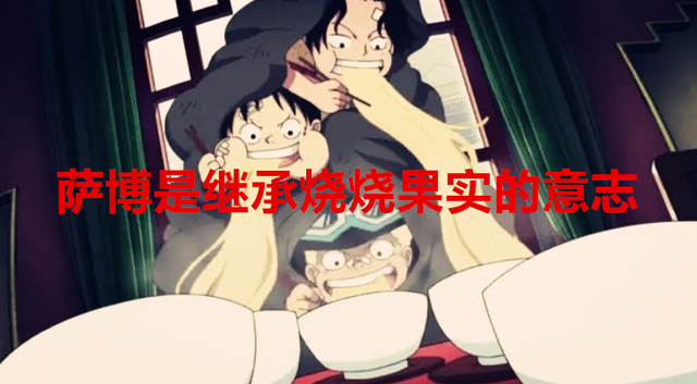 薩博|海賊王劇情分析：薩博這個角色，尾田是臨時設計出來代替艾斯的？