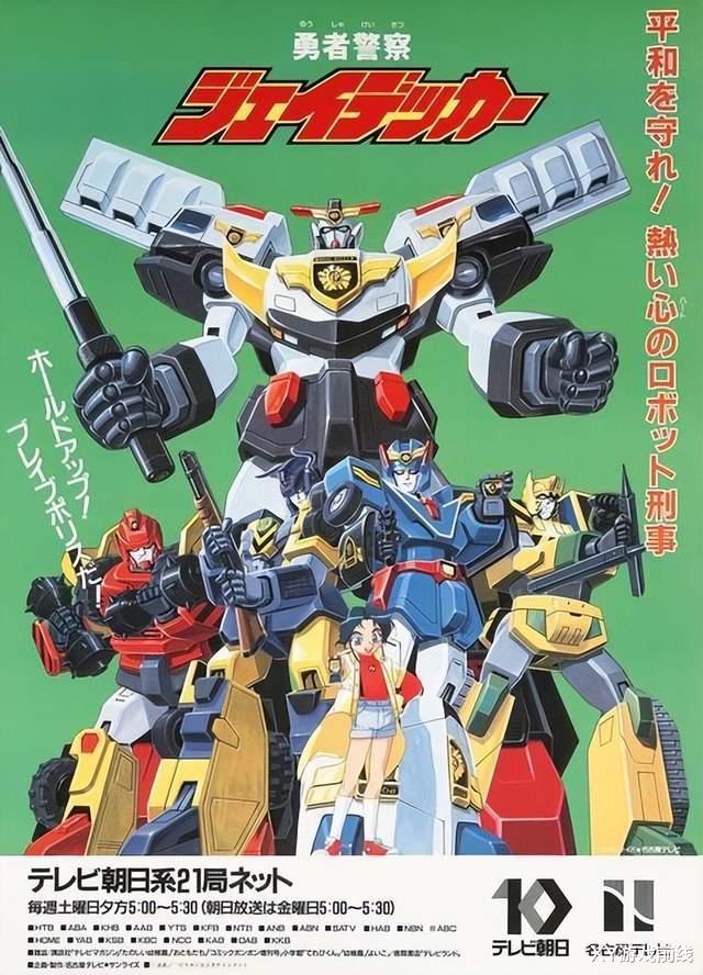 魔神英雄传|机器人和人谈恋爱?全员人机炒CP的神奇机甲动画你看过吗?