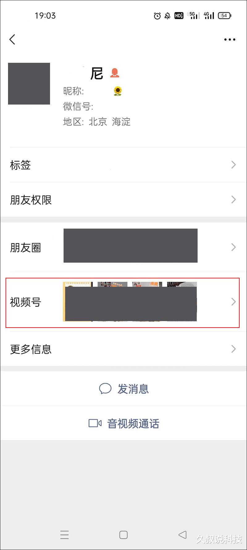 一加科技|微信视频号这两个功能会泄露你的隐私！