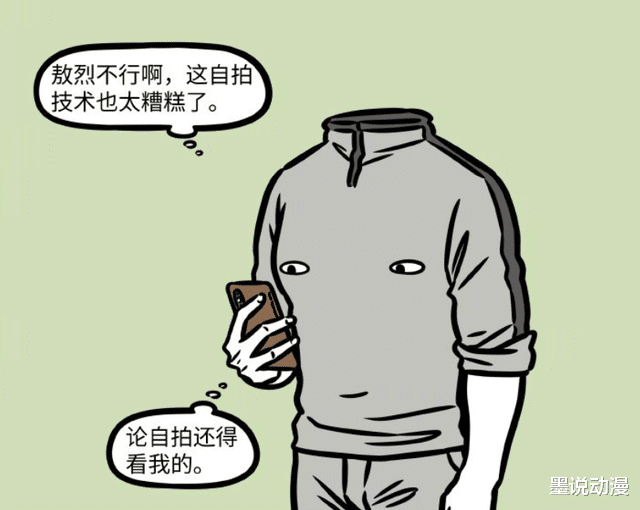 敖烈|非人哉:敖烈拍照技术被吐槽,刑天亲自示范,大受好评