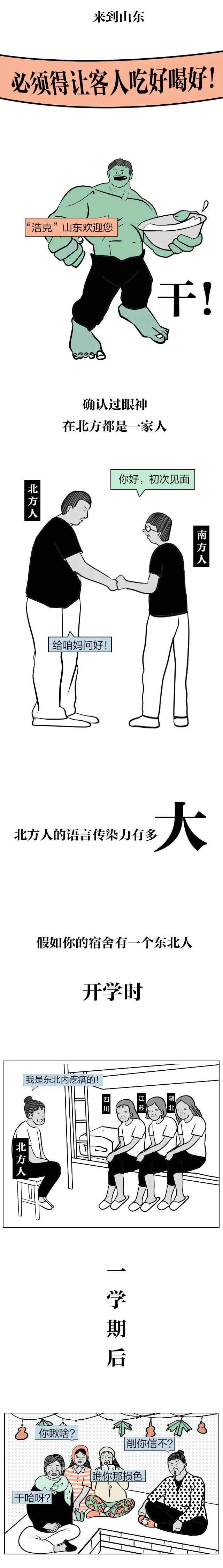 漫画|南方人永远不知道,北方人对“大”可以有多执着!(漫画)