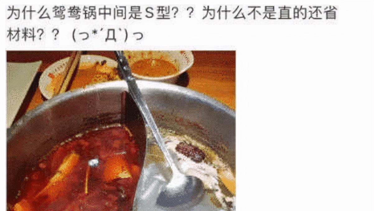 黄瓜|“为什么鸳鸯锅中间是S型？直的不就更省材料吗？”