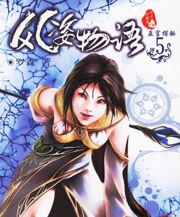 风姿物语仙罗篇|《风姿物语仙罗篇》备案20集,动画第二季或将国庆上映,你期待吗