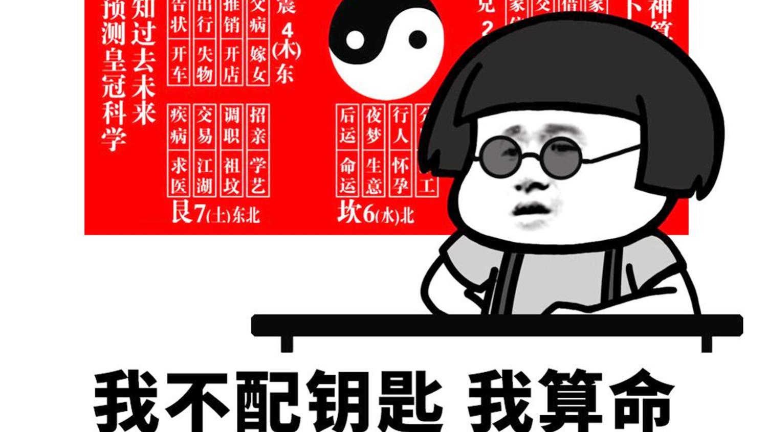 |AI算命，专割新时代“韭菜”