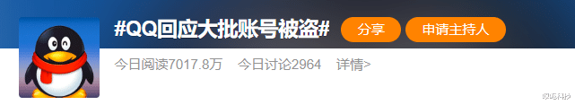 乐视|QQ 真的出事了，大批网友被盗号，还自动发布违规内容