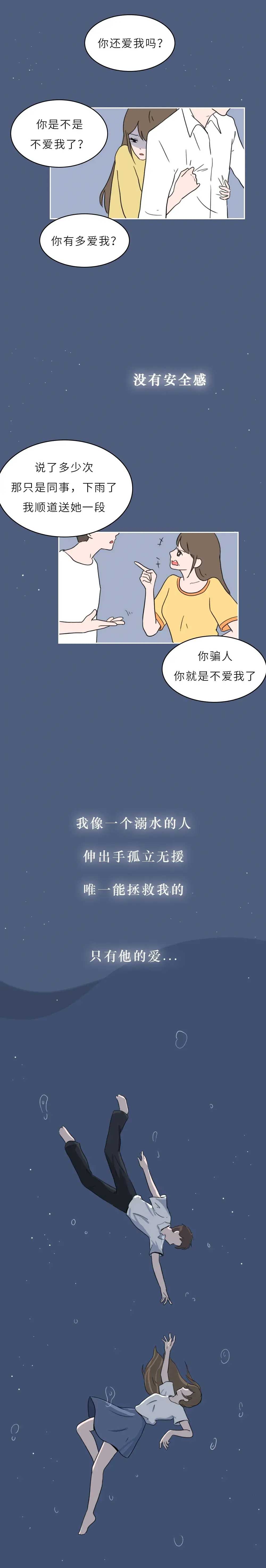 |为什么你的前任都是渣男?看完这篇漫画,我好像懂了...