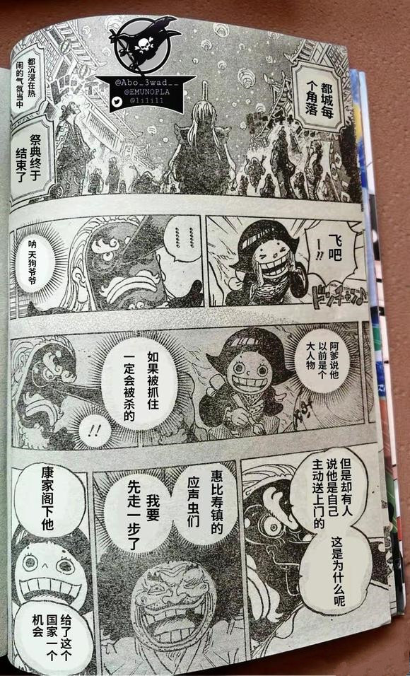 凯多|海贼王1050话汉化，凯多战败生死不知，桃之助即将登上将军宝座