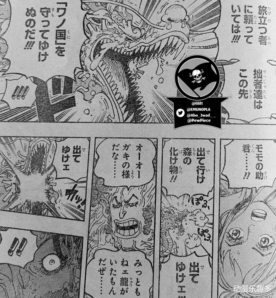 更衣人偶坠入爱河|海贼王1055话漫画：新时代