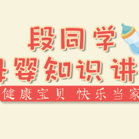 小段母婴说