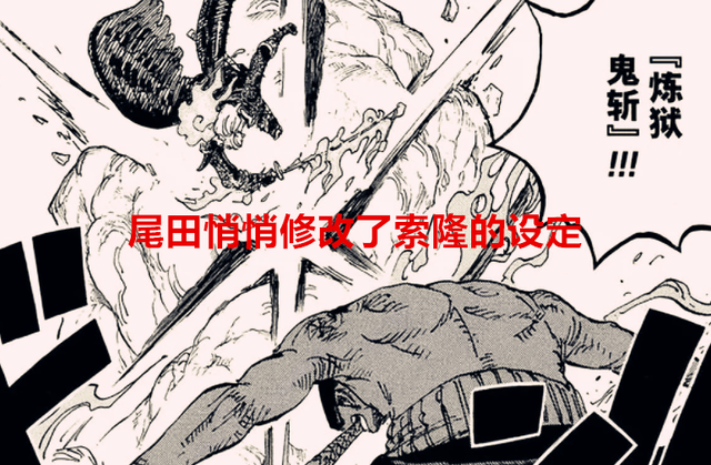 萨博|海贼王1058话细节：尾田更改了索隆的设定，萨博居然还在圣地