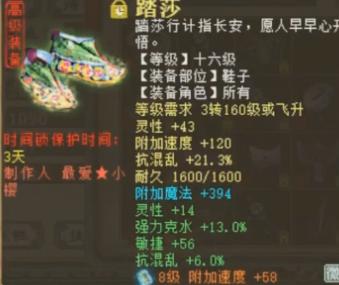 大话西游2|大话西游2：这双16级鞋子能当藕丝卖？甚至比藕丝还贵？