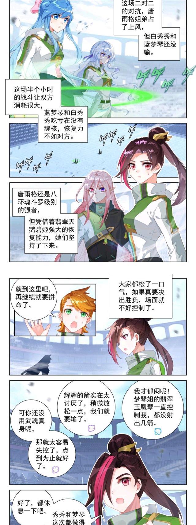 acgn漫评|终极斗罗:蓝轩宇甜死白秀秀,古月娜唐舞麟因他团聚,万年后的初见