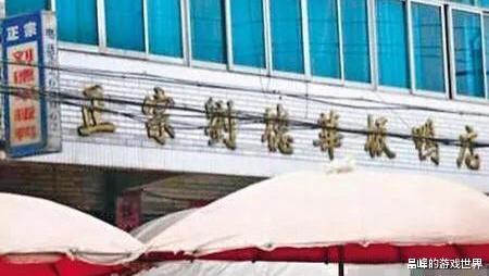 刘德华|刘德华状告刘德华牌板鸭店，店主：你还没出生我就已经是刘德华。