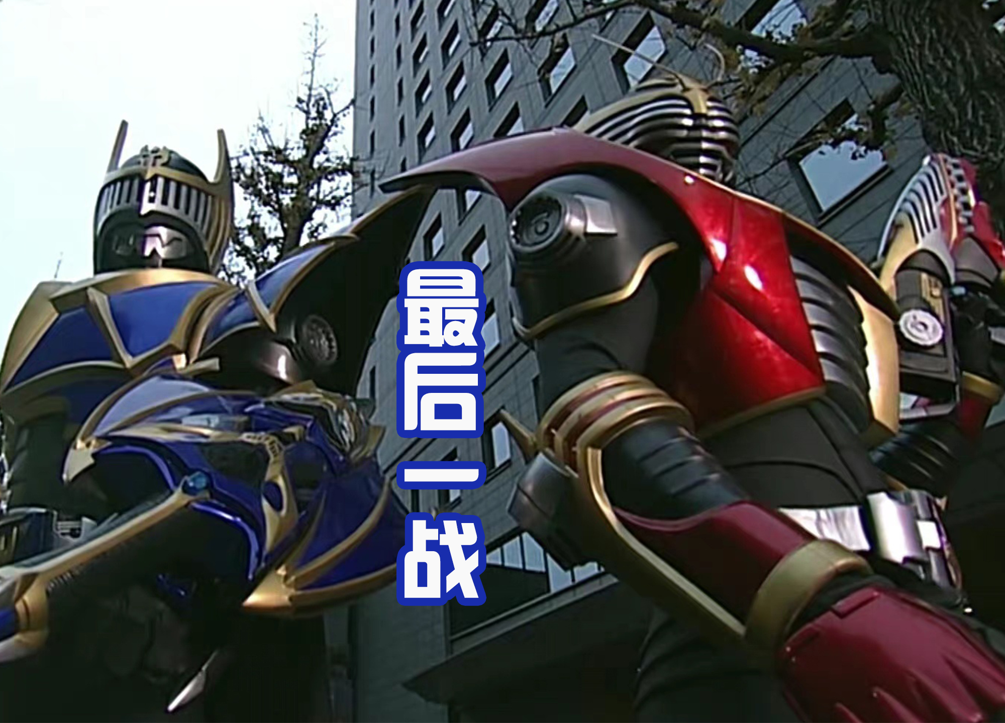 令和|《假面騎士GEATS》中的二騎，希望世界和平，令和版真司？