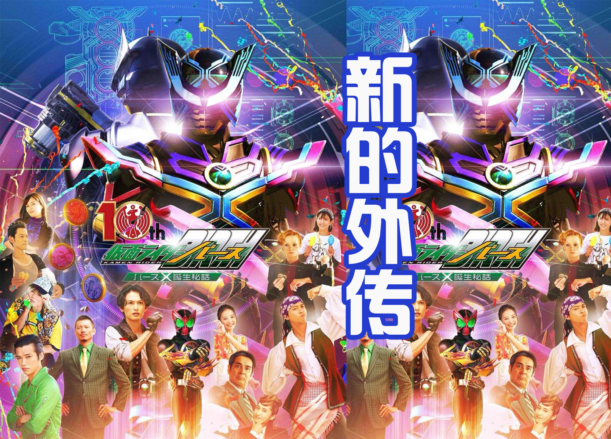 便当|失去映司之后，安库没有成为骑士，反而是比奈成为假面骑士欧兹！