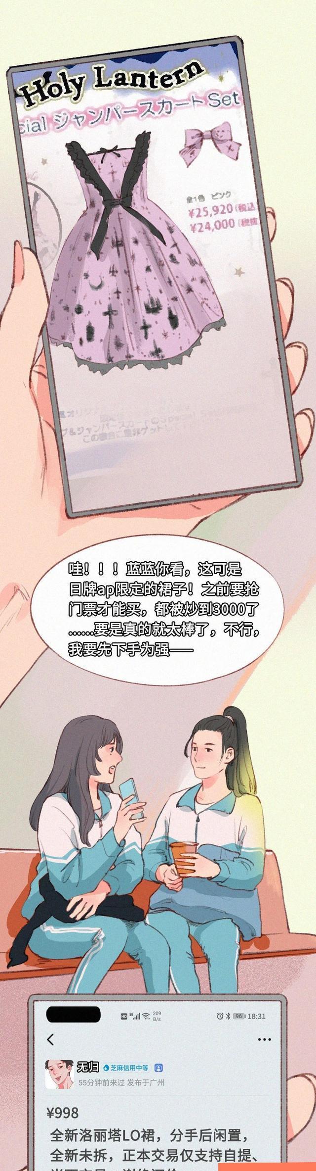 女孩|人性漫画：一名初三的女孩，是如何一步步落落入圈套的