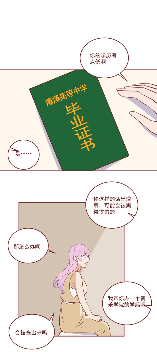 acgn漫评|一个20万,他专骗女粉丝的钱,身为偶像他毫无底线