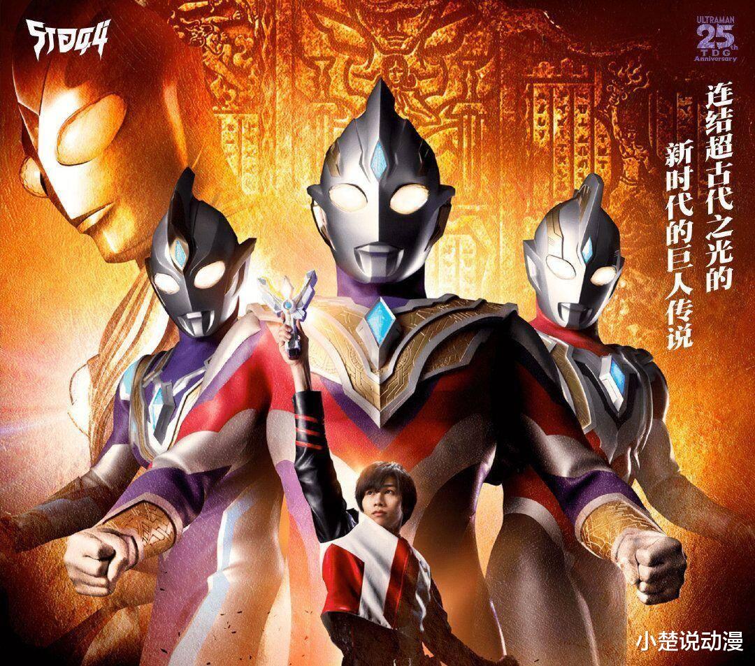 迪迦·奥特曼|迪迦被删减后,特利迦被网友质疑炒冷饭,原因居然是要卖玩具?