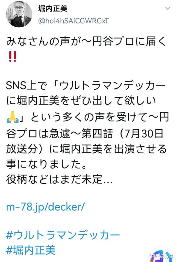 acgn漫评|戴卡奥特曼第四话会迎来堀内正美,曾出演奈克瑟斯和假面骑士驰骑