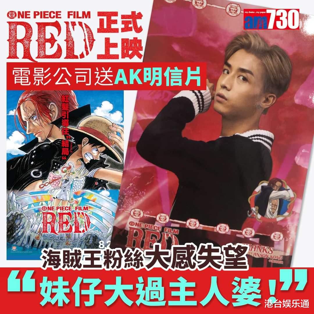 海贼王|《海贼王》成香港天团踏脚石?动漫粉看剧场版被赠MIRROR明信片