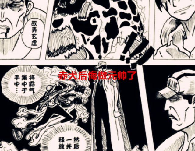 赤犬|海贼王1054话:绿牛充当桃之助的经验包?赤犬直言后悔做元帅了