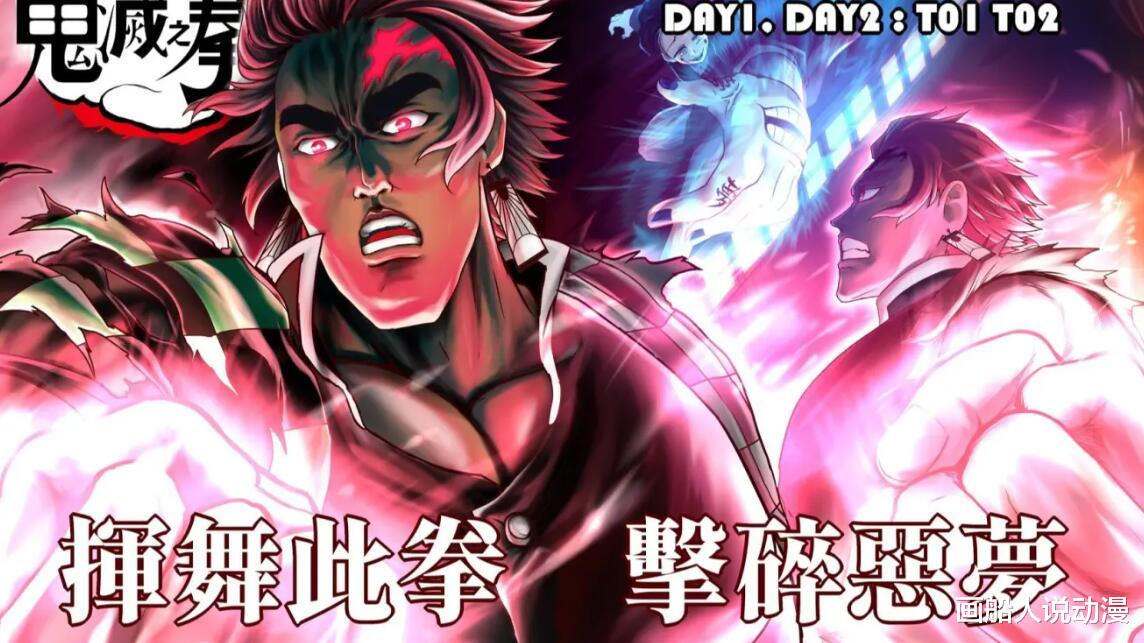 漫画|《鬼灭之拳·无限列车篇·上》,快进来洗洗眼睛吧!