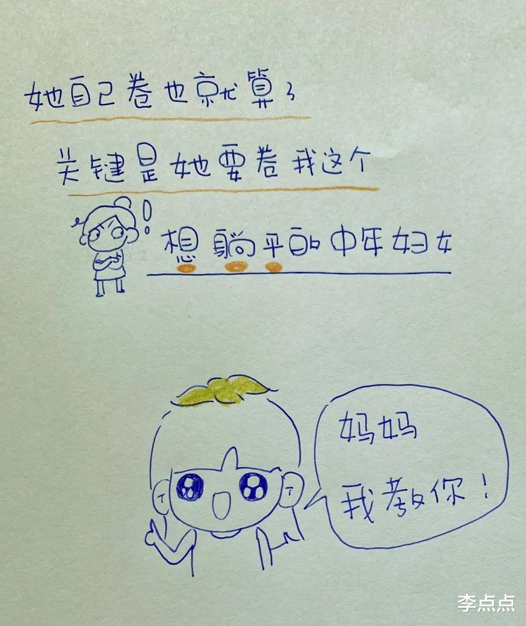 |我不敢发这篇漫画,原因与女儿有关