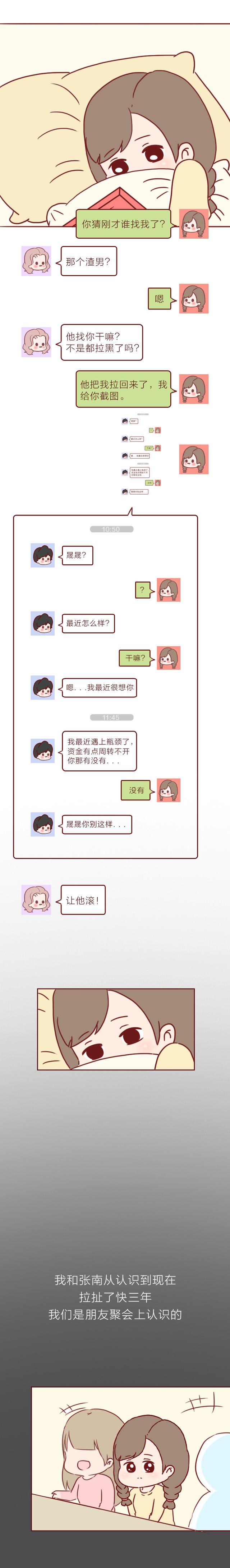 |那个所谓的暖男，在宾馆得逞后，就把女生拉黑了，真实投稿