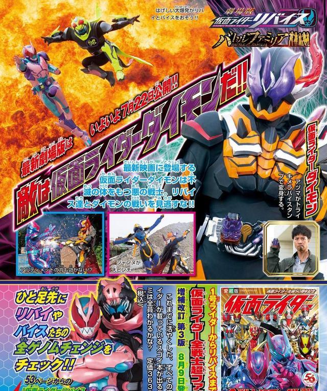 杂志|假面骑士revice7月杂志图:最终形态碾压赤石剧场版遭遇吃瘪