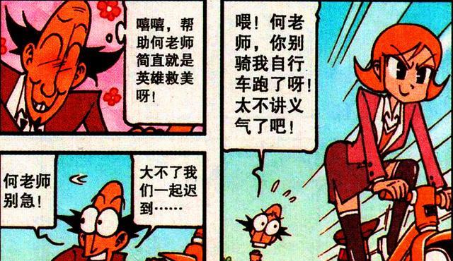 漫画|“黑丝美女”竟“卸磨杀驴”？老古：这娘们儿不像好人呐！