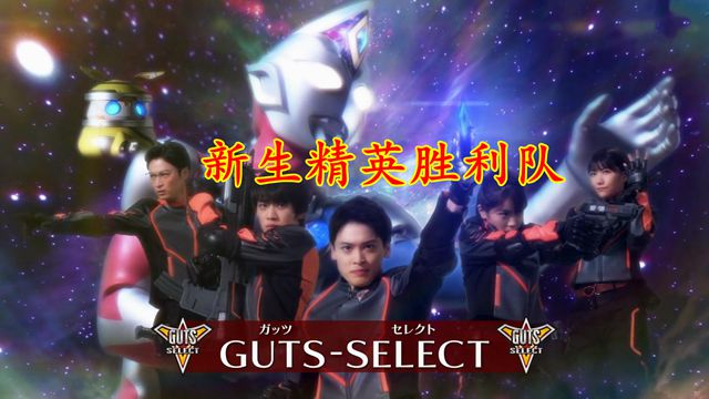 火影忍者|德凯奥特曼第1集预告:新生精英胜利队惊愕,新的光之巨人出现