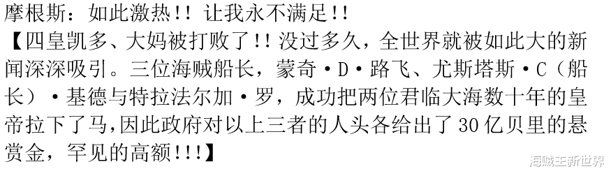 巴基|海贼王第1053话第三次情报更新|世界动荡,巴基一跃成为四皇|古代兵器冥王能否重现?