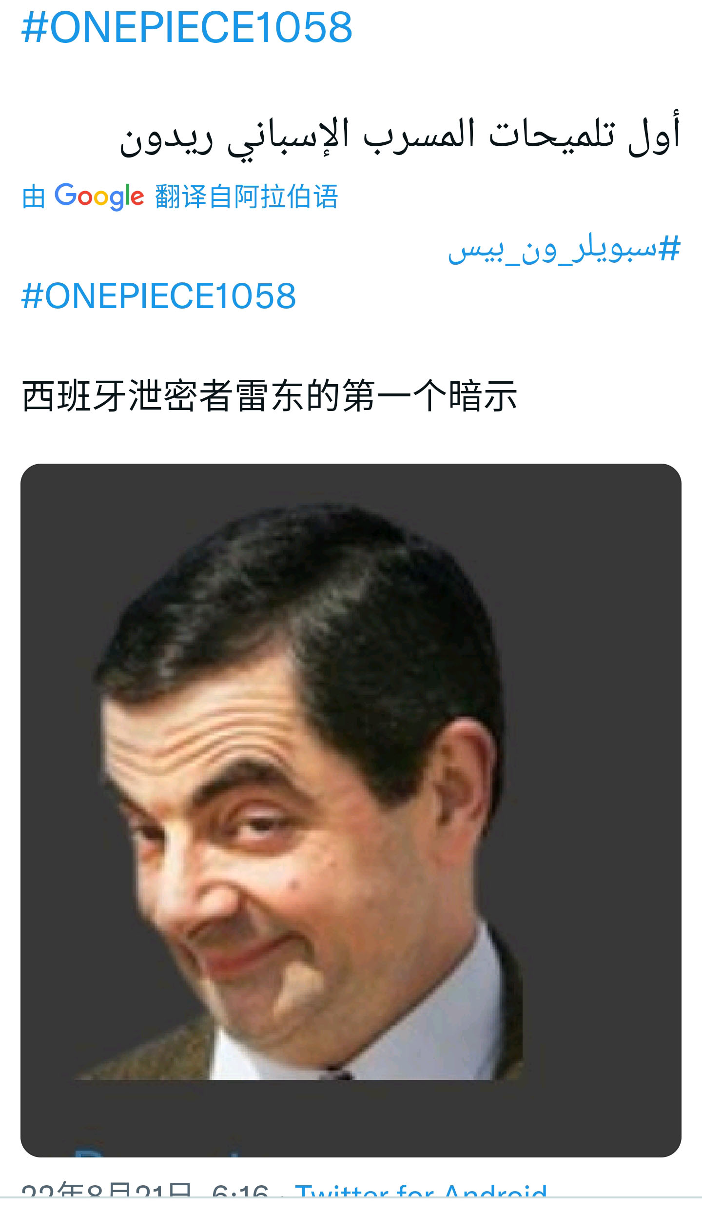 小丑巴基|海贼王1058话(谜语版):搞笑!小丑巴基登场,十字公会要来了