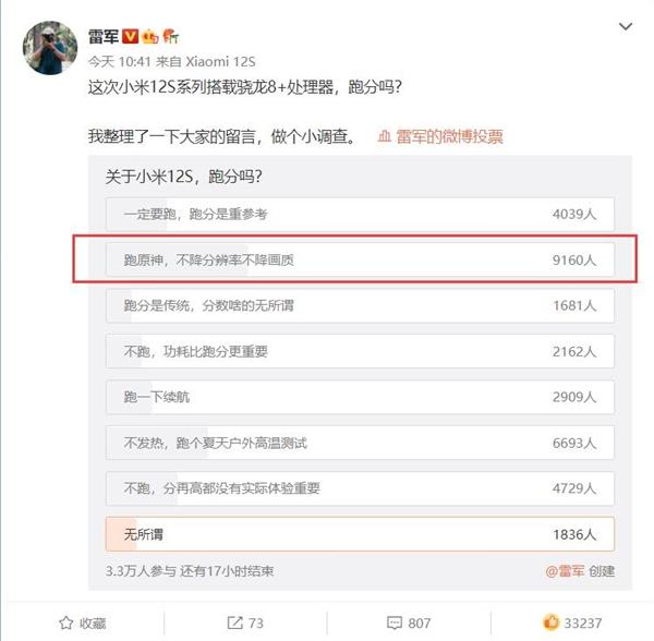 小米12s|雷军问小米12S系列要不要跑分 网友投票建议跑《原神》
