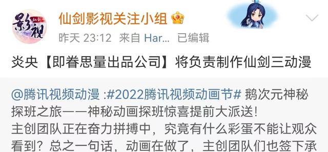 电视剧|仙剑奇侠传3动画官宣，改编自游戏还是电视剧？游戏玩家要失望了