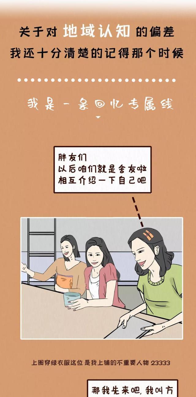 iOS|关于“地域黑”，河南人被伤得最厉害！（漫画）有你的家乡吗？