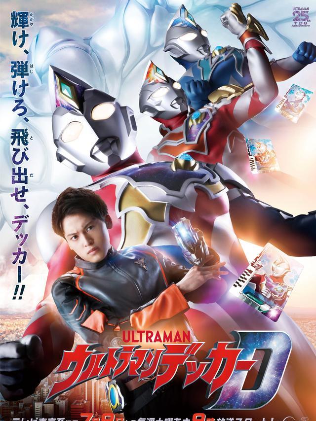 |戴卡奥特曼8月情报:好消息特利迦回归,坏消息噩梦之光来自久弥