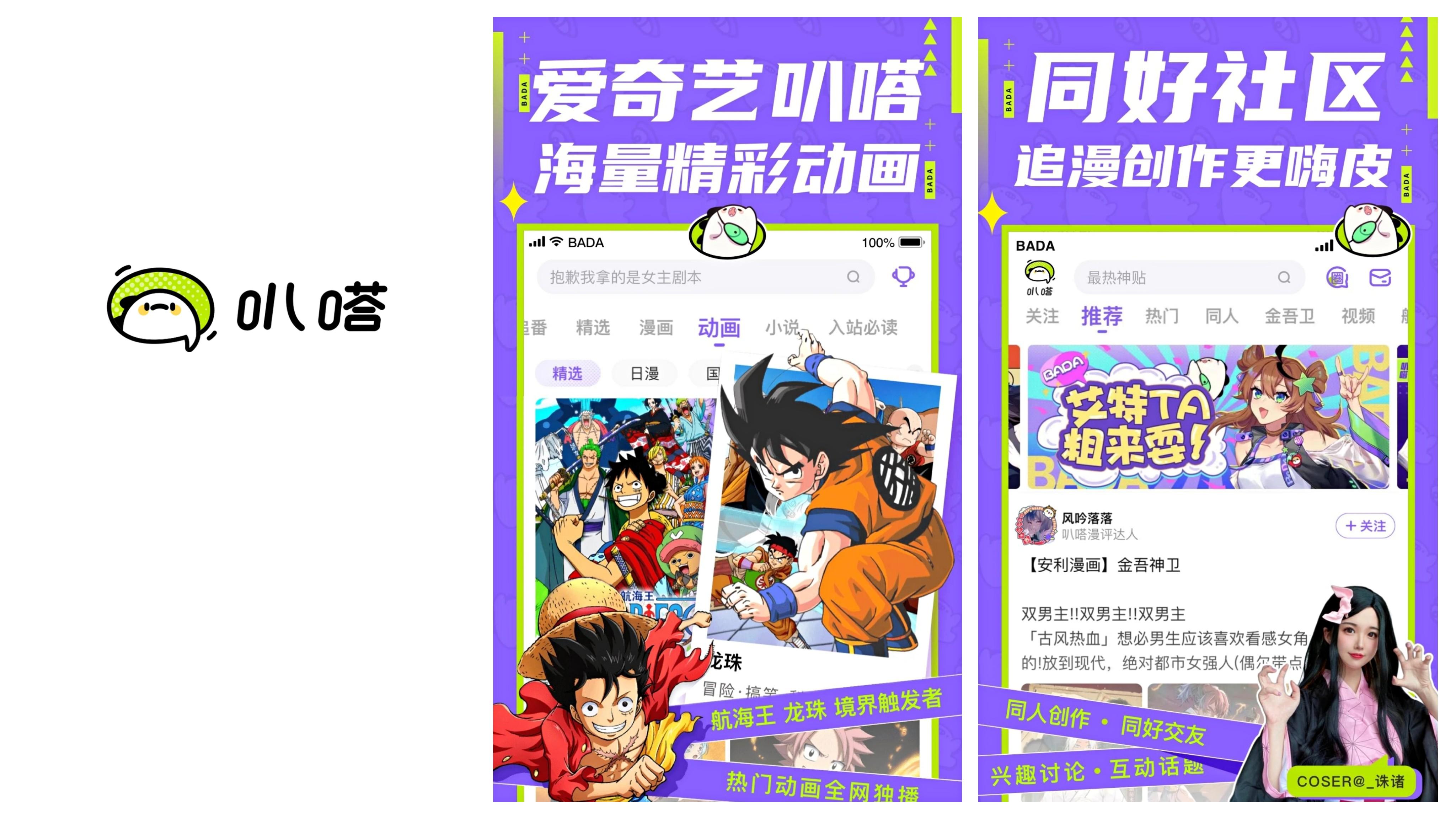 acgn漫评|实用、宝藏又治愈的A PP!