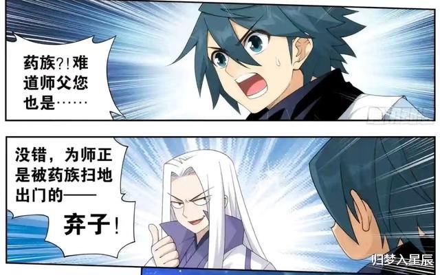 |斗破苍穹：药老沦为药族弃子，萧炎为师父鸣不平，天火实力全恢复