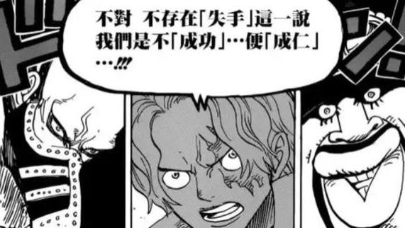 巴基|海贼王1053话：怪不得巴基可以成为四皇，原来是他营救了萨博