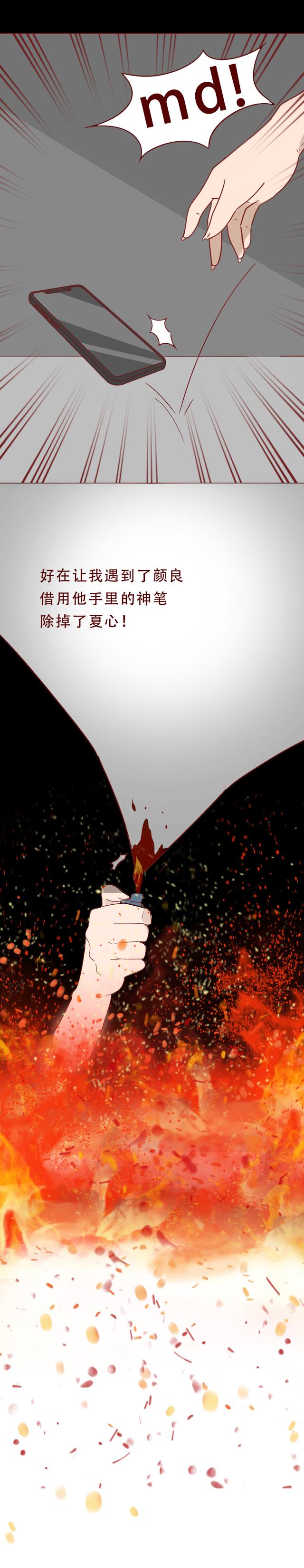 漫画|毁容、截肢，富家千金被一支铅笔毁了一生，漫画结局让人背脊发凉