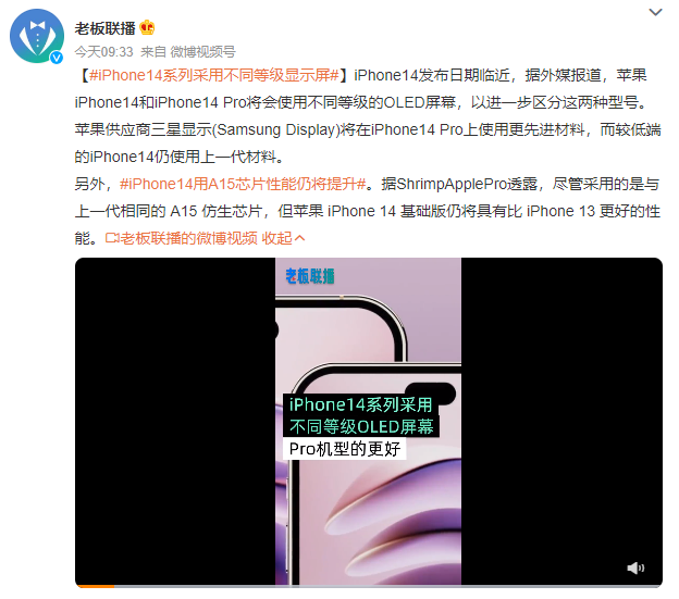 |iPhone14系列采用不同等级显示屏？高刷又没了