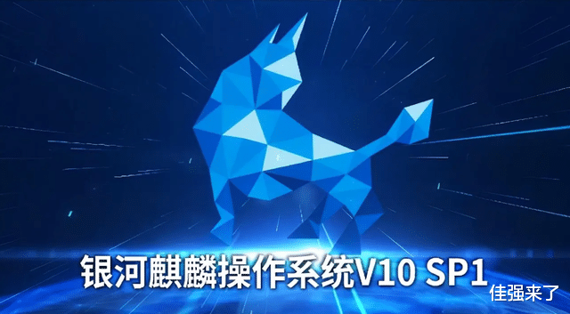 腾龙镜头|不被“卡脖子”！“开放麒麟”重磅发布，国产系统的里程碑