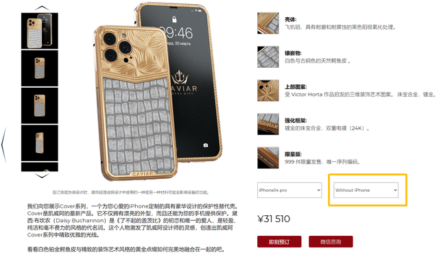 iOS|iPhone 14还没发，手机壳直接开卖！三万块一个！