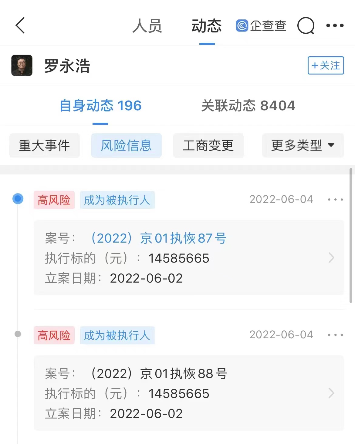 罗永浩|又被执行2900万！罗永浩“真还传”还没大结局：仍在努力还债
