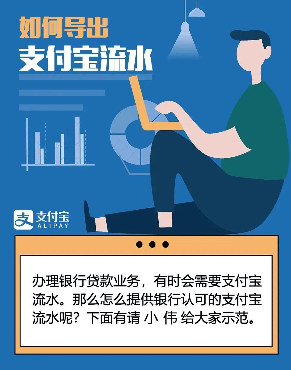 李雄伟: 教你支付宝流水如何导出?