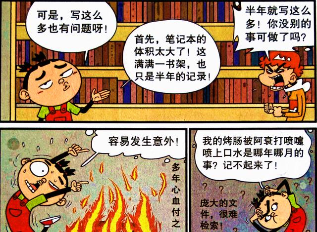 漫画|小衰的“罪孽”展示，记仇录横空出世，同学们反目成仇已成常态？