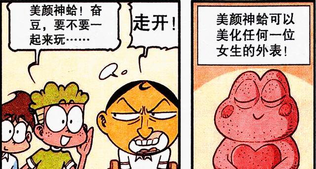 漫画|在小青蛙的帮助下,田姬摘掉了眼镜,春妹提升了颜值,茜茜却亏大了