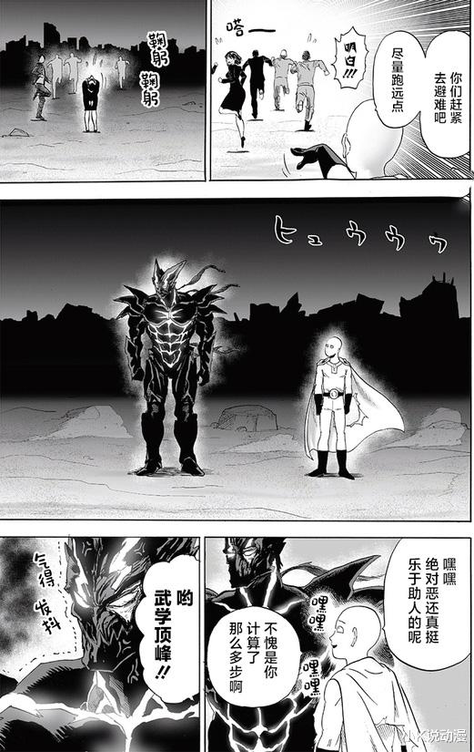 一拳超人|一拳超人208话汉化，饿狼两次无意中救下普通民众，他快气炸了